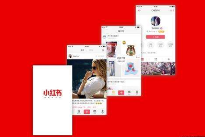 小紅書(shū)運(yùn)營(yíng)策略