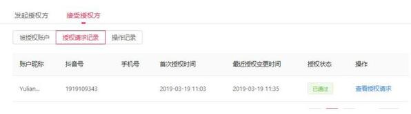 抖音子母賬號(hào)