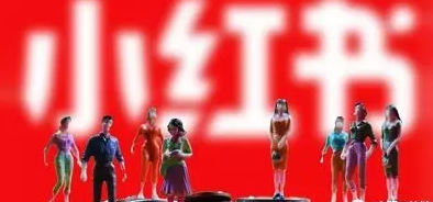 小紅書(shū)推廣引流