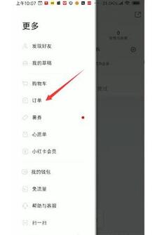 小紅書(shū)訂單查看