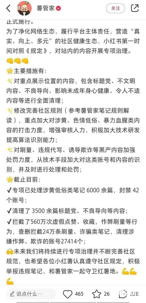 小紅書運營推廣的11條核心攻略！