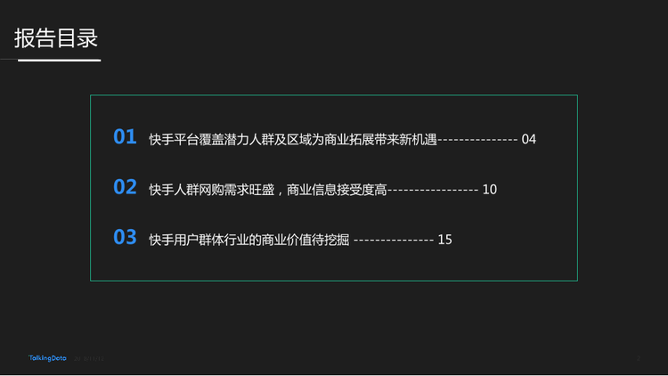 TalkingData-快手用戶人群洞察報告_1542006924729-2