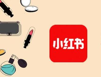 品牌要做小紅書(shū)推廣呢？