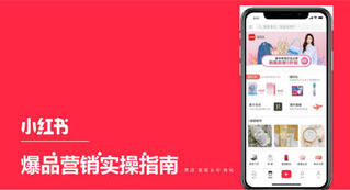 小紅書(shū)推廣技巧有哪些