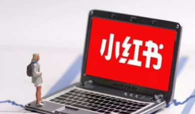 小紅書推廣公司