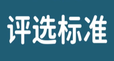 一鍵式線上評(píng)分系統(tǒng)推薦,公正透明讓賽事直播評(píng)選更輕松！